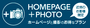 HOMEPAGE＋PHOTO